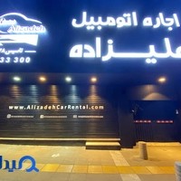 اجاره اتومبیل علیزاده