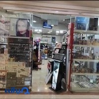آرایشی بهداشتی پیمان (محلمون)