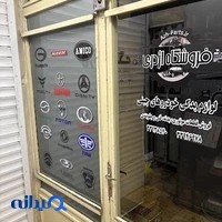 فروشگاه اژدری