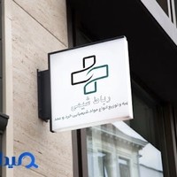 رباط شیمی