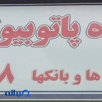 آزمایشگاه پاتوبیولوژی مبنا