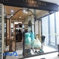 پوشاک کمرون زیگزال