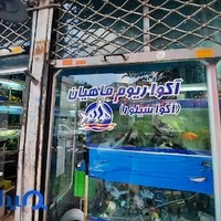 فروشگاه آکواریوم آکواسیلور