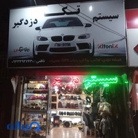 سیستم دزگیر تک