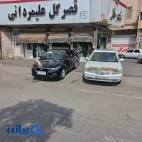 گل علیمردانی