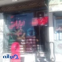 لاستیک فروشی و آپاراتی هشت بهشت