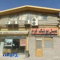 شرکت یونیک فوم تولید و پخش فوم سرد مبل و تشک