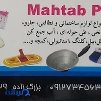 مهتاب پلاست