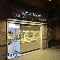 گالری ساعت نگین