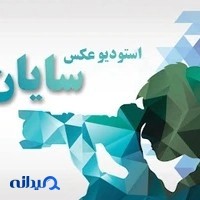 عکاسی سایان