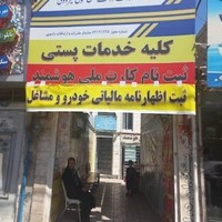 دفتر پیشخوان پنج تن