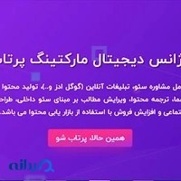 گروه دیجیتال مارکتینگ پرتاب