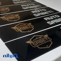 خدمات برش لیزر و حکاکی فایبر جلالی
