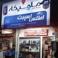اطلس اسپرت