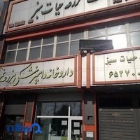 داروخانه دامپزشکی مزرعه نمونه