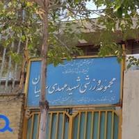 (مجموعه ورزشی قزلباش( شهید سلیمیان