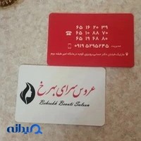 عروس سرای بهرخ
