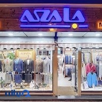 پوشاک جامعه