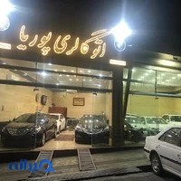 اتو گالری پوریا
