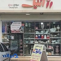 فروشگاه لوازم خانگی رزآنتیک