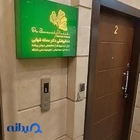 Dr. Shahabi DENTAL HOUSE | دندانپزشکی تخصصی دکتر سمانه شهابی
