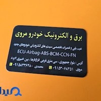 تنظیم موتور و برق خودرو مروی