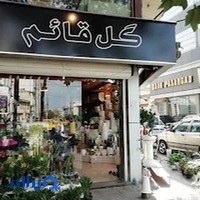 گلفروشی گل قائم