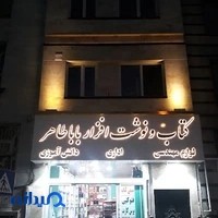 کتاب و نوشت افزار باباطاهر