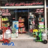 لوازم دامپروری و پت شاپ ایران دام