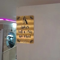 سالن زیبایی بانو غفاری