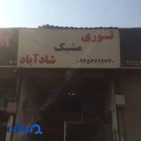 توری شادآباد