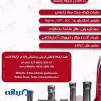 کیمیا گستر پویش
