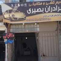 مکانیکی بصیری