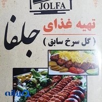 تهیه غذا جلفا