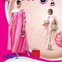 خیاطی آتاناز