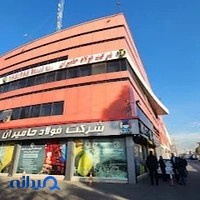 شرکت حامی آلیاژ آسیا (فولاد حامیران)