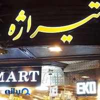 لوازم بهداشتی ساختمان تیراژه
