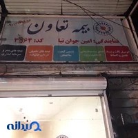 بیمه تعاون لاهیجان