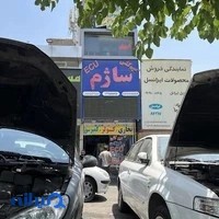ساژم