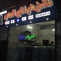 ماشین های اداری المهدی