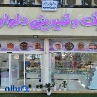 کیک و شیرینی دلوان