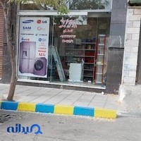 تعمیرات یخچال و لباسشویی گلستان