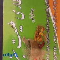عطاری طبیعت سبز