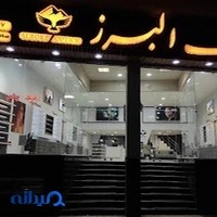 عینک البرزصادقی