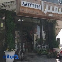 گل سمیرا