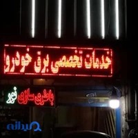 باتری نور