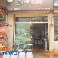 تجهیزات پزشکی آوای سلامت