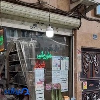 عطاری شیراز