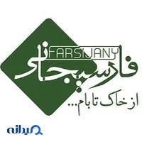 محصولات ساختمانی فارسیجانی