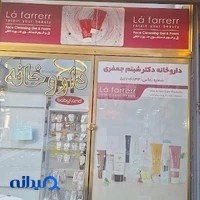 داروخانه دکتر شبنم مقدمی